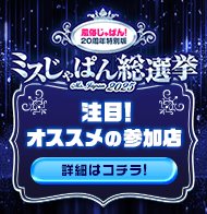 ミスじゃぱん総選挙2025 大分版