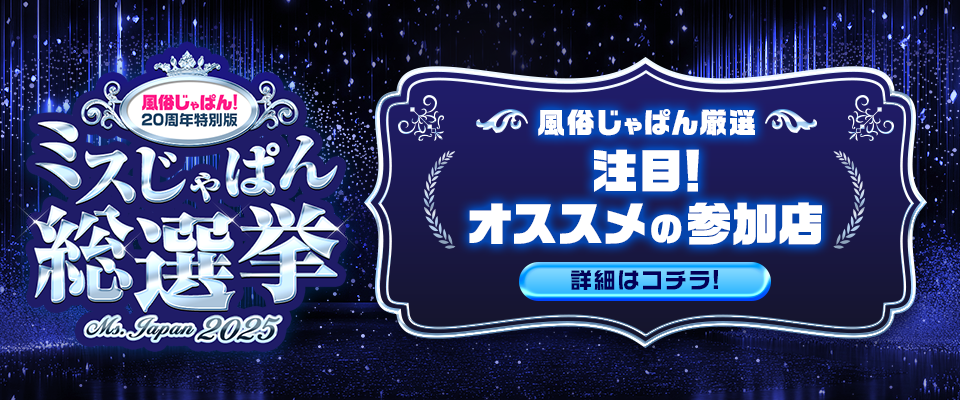 ミスじゃぱん総選挙2025 福島版