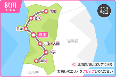 秋田県