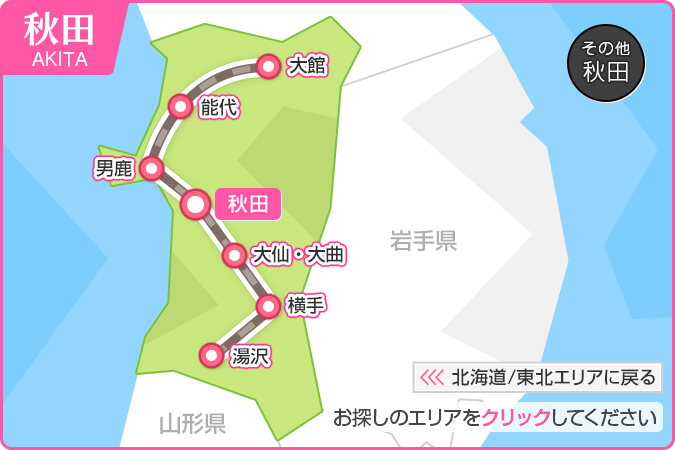 秋田県