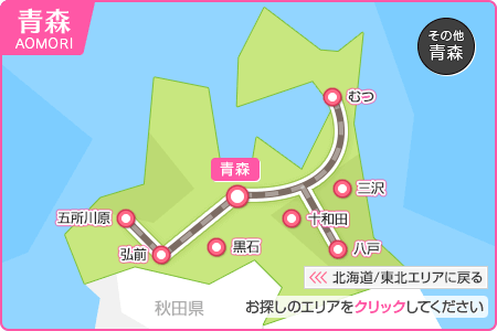 青森県