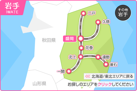 岩手県