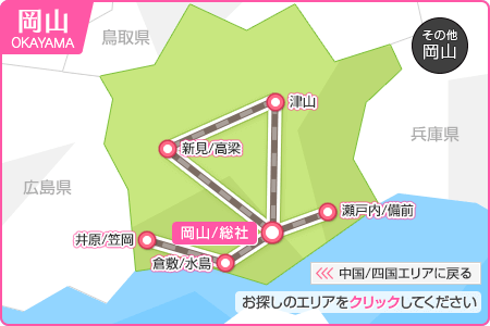 岡山県