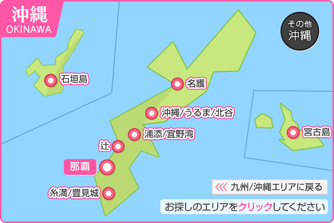 沖縄県