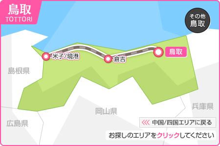 鳥取県