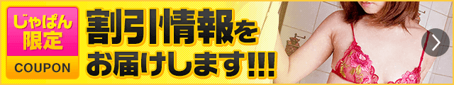 じゃぱん限定クーポン 割引情報をお届けします！！！